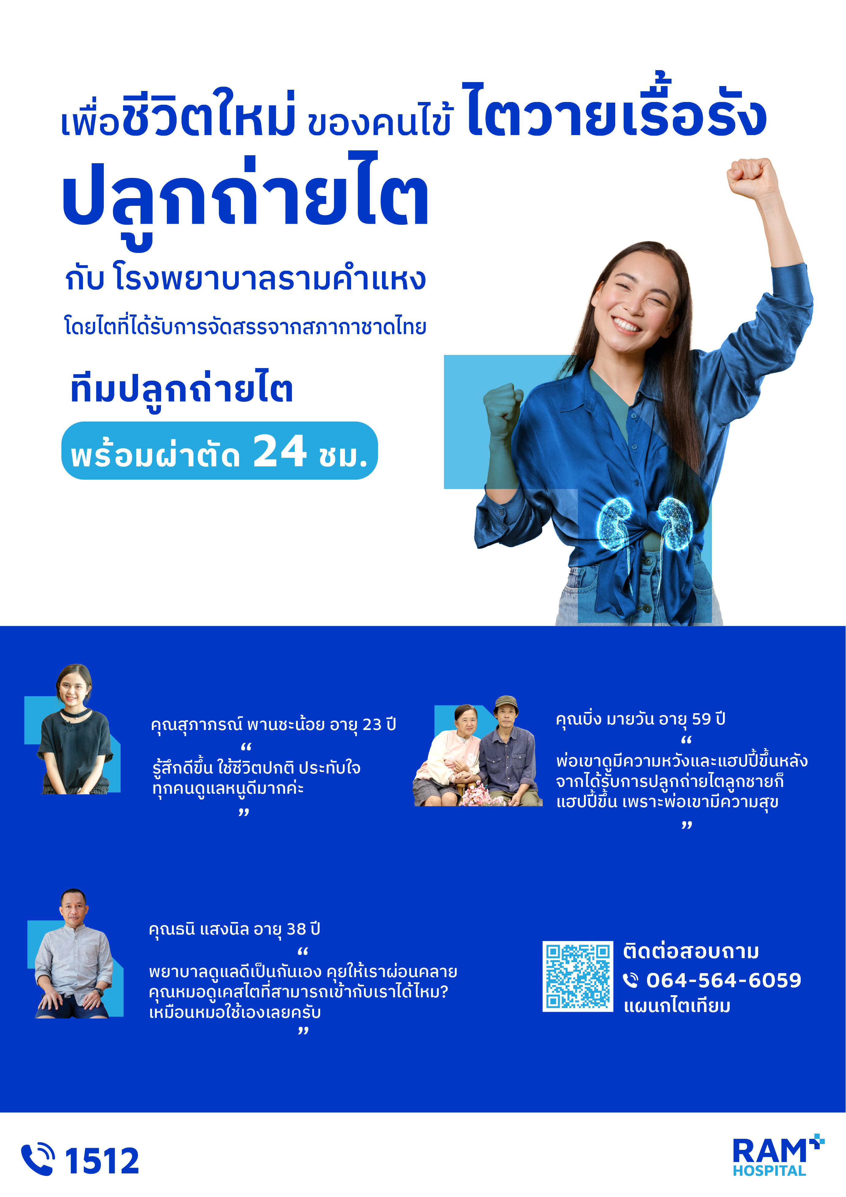 Kidney Transplant Center