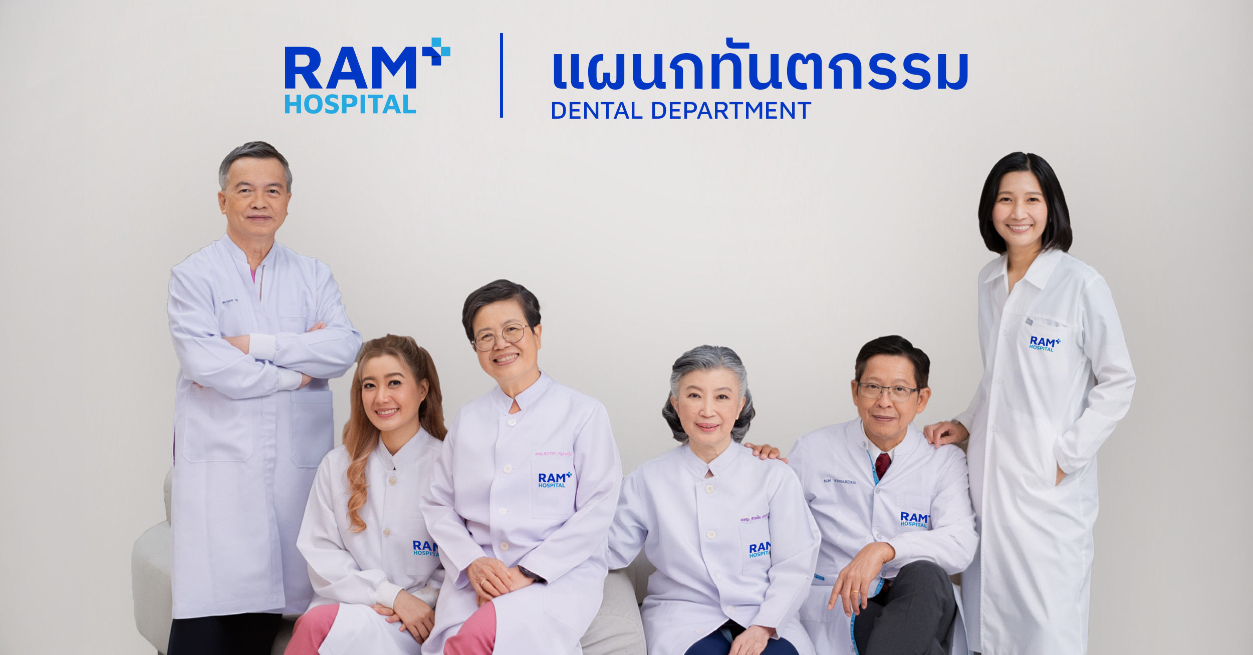 แผนกทันตกรรม