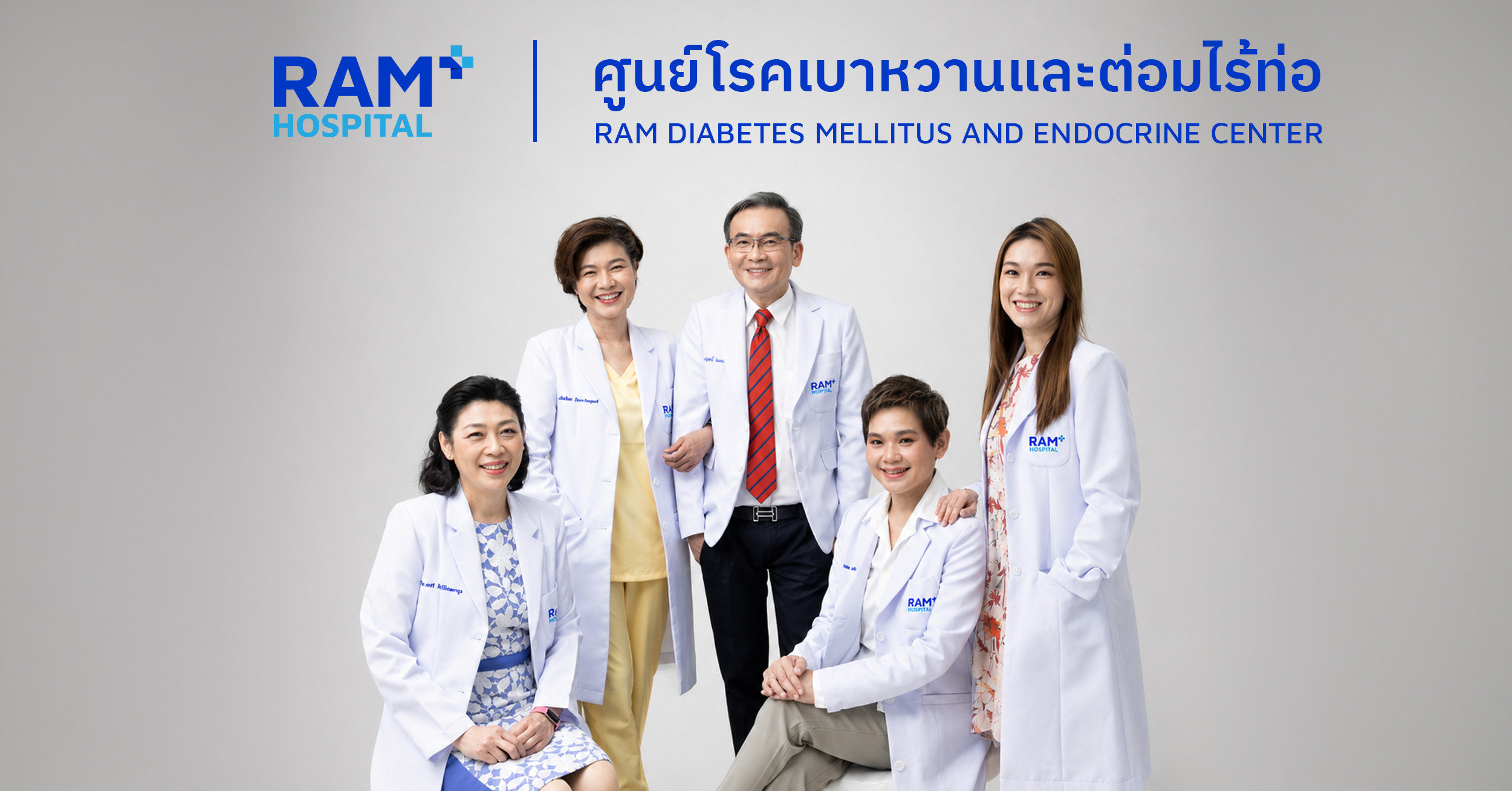 ศูนย์โรคเบาหวานและต่อมไร้ท่อ