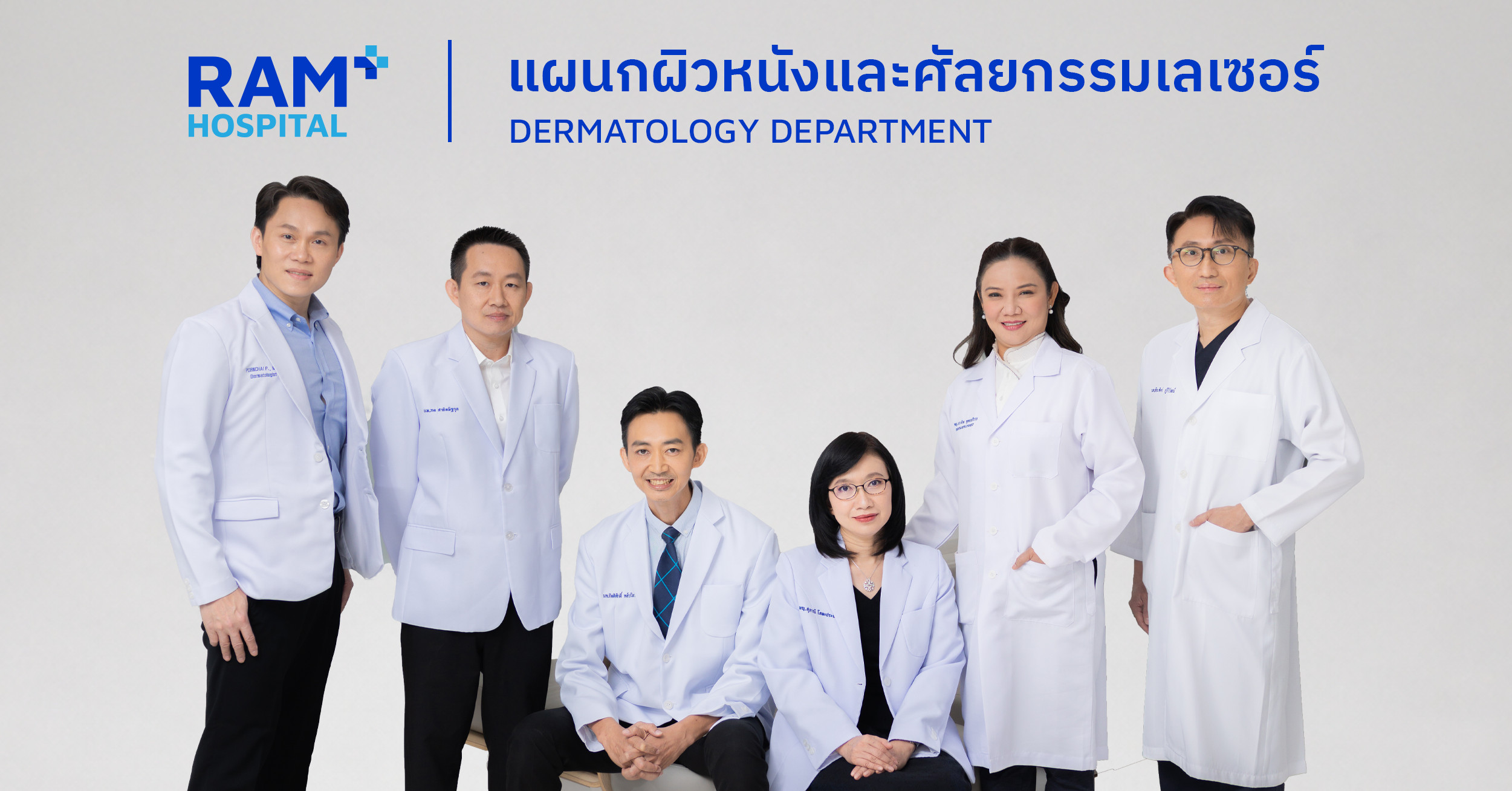 แผนกผิวหนัง