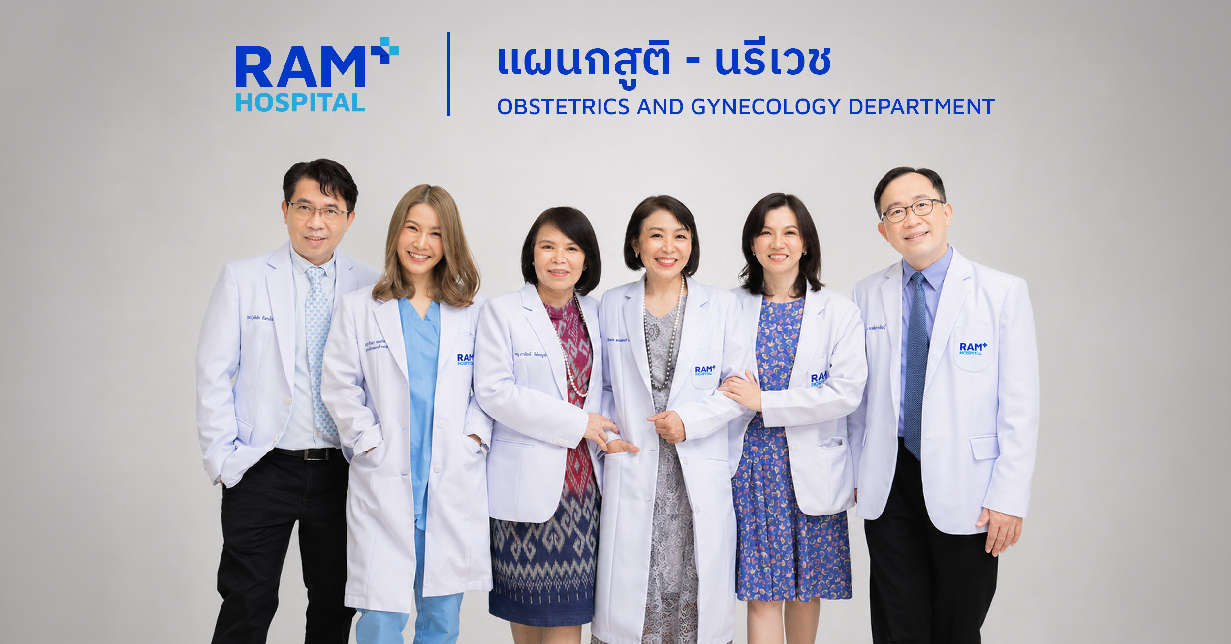 แผนกสูตินรีเวช