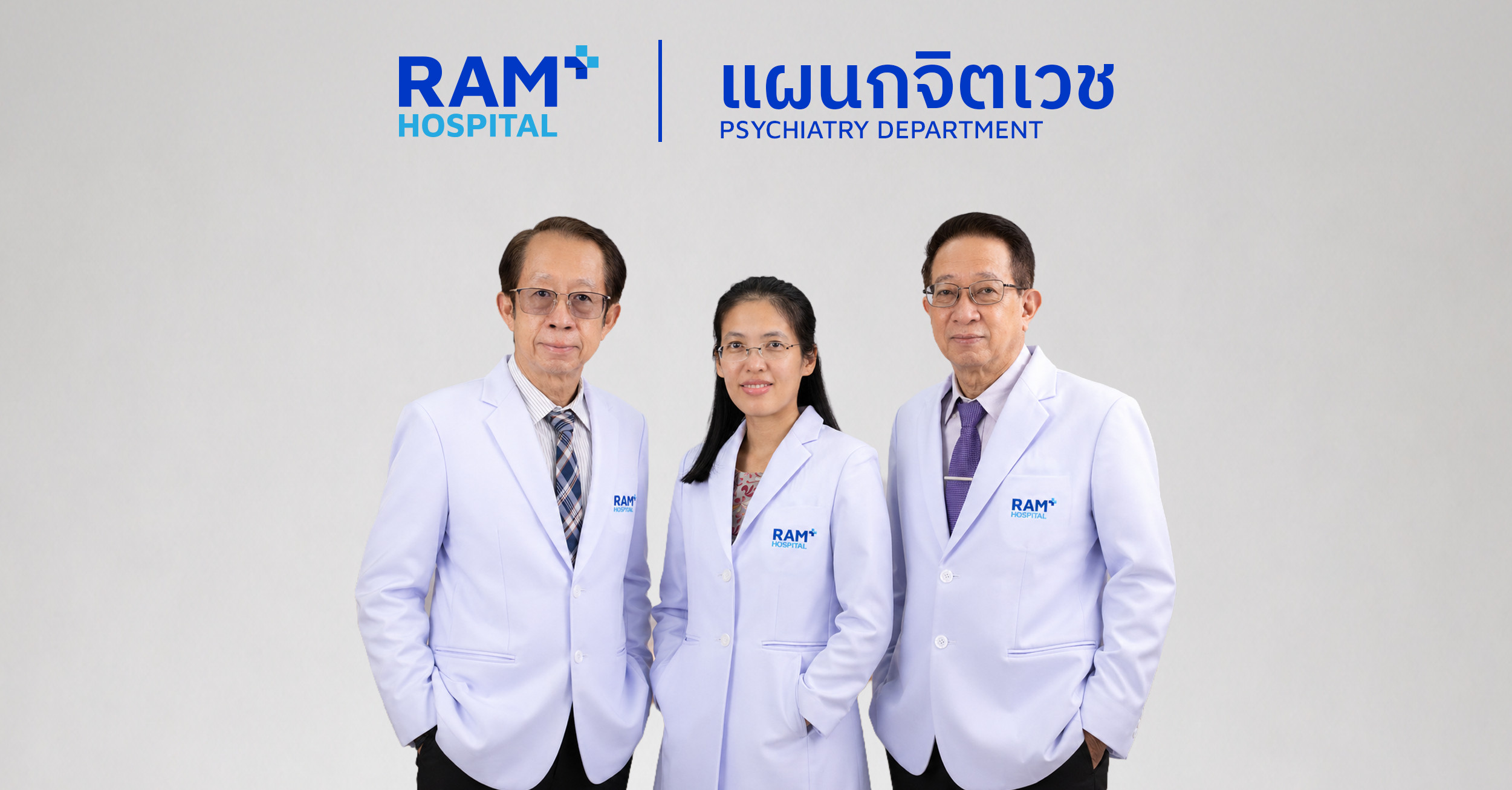 แผนกจิตเวช