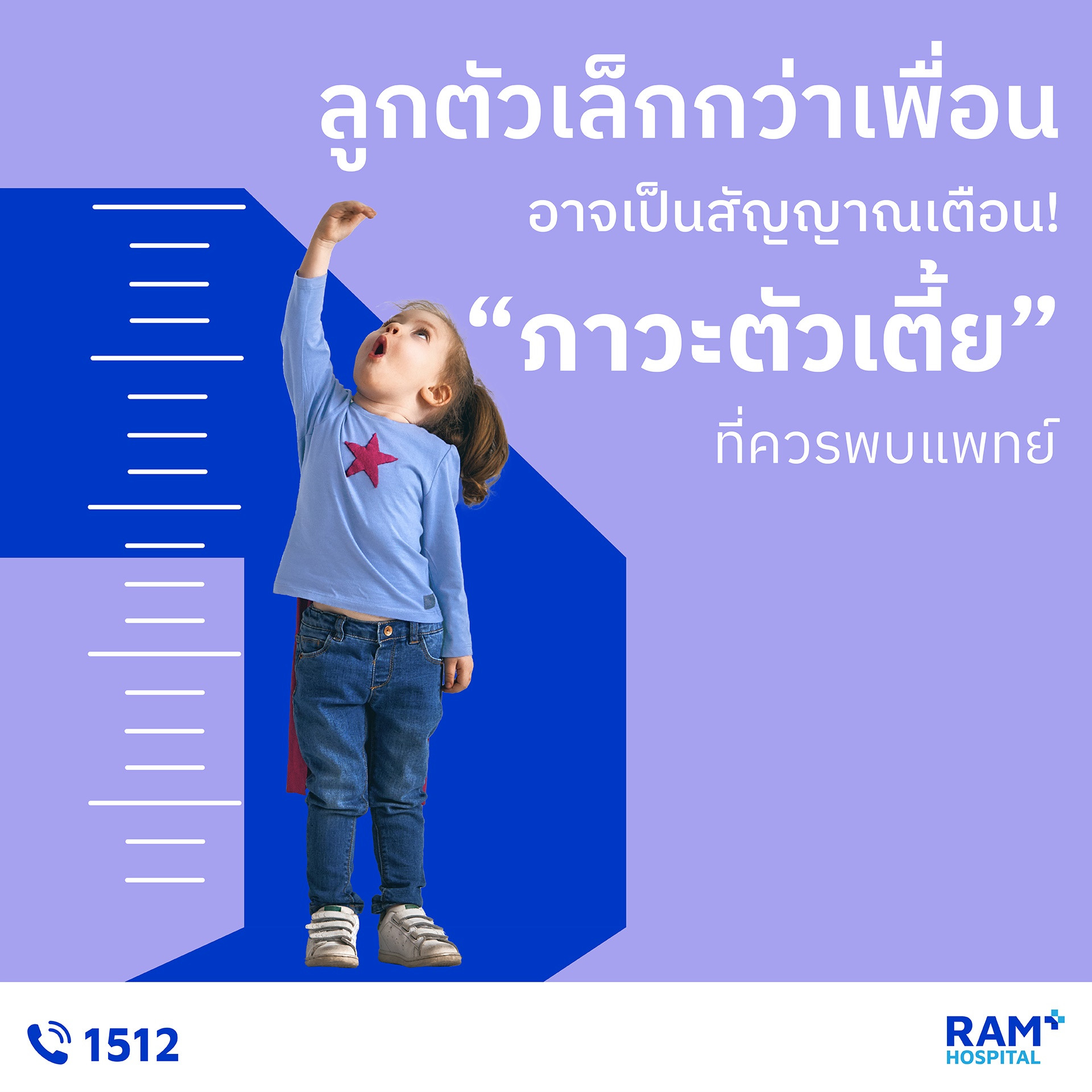 ภาวะเตี้ย