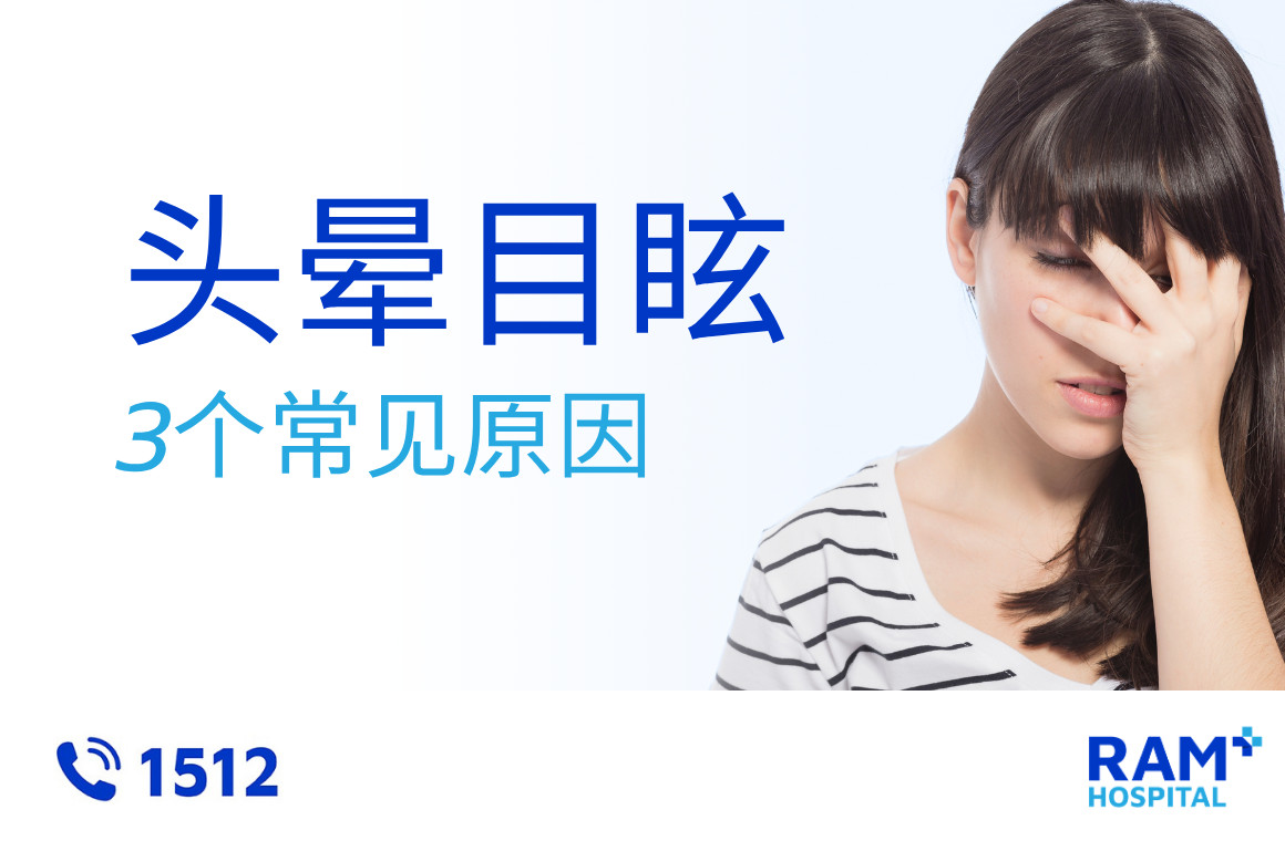 头晕目眩