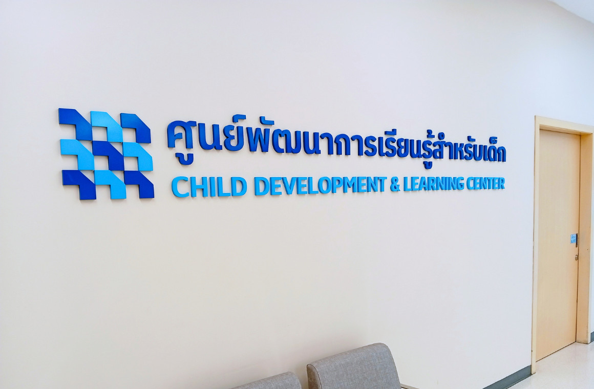 ศูนย์สุขภาพและโรคเฉพาะทางเด็ก