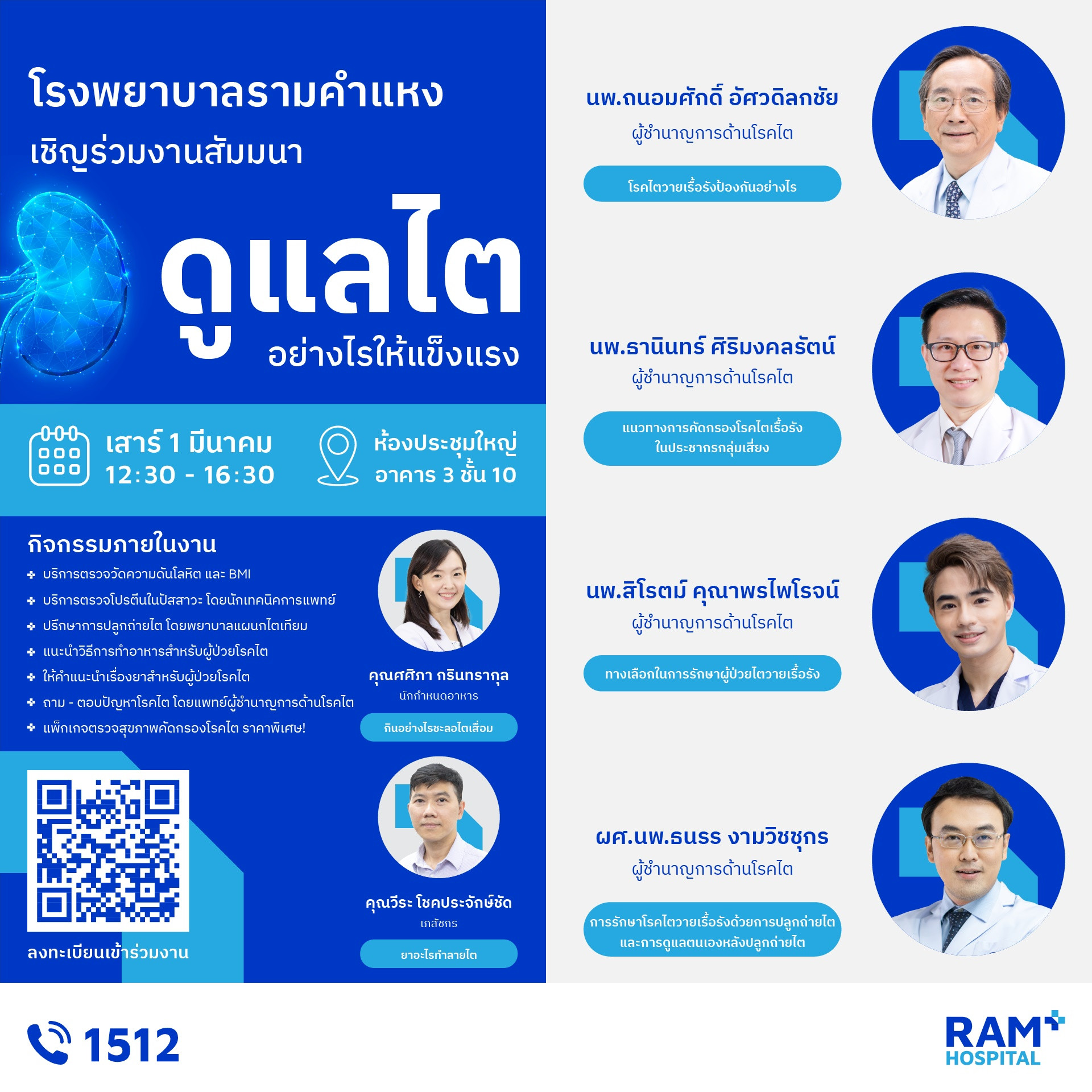 สัมมนาโรคไต