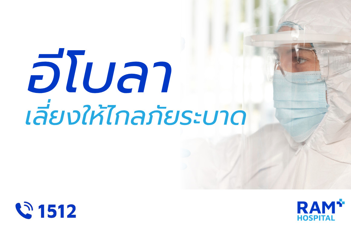 อีโบลา