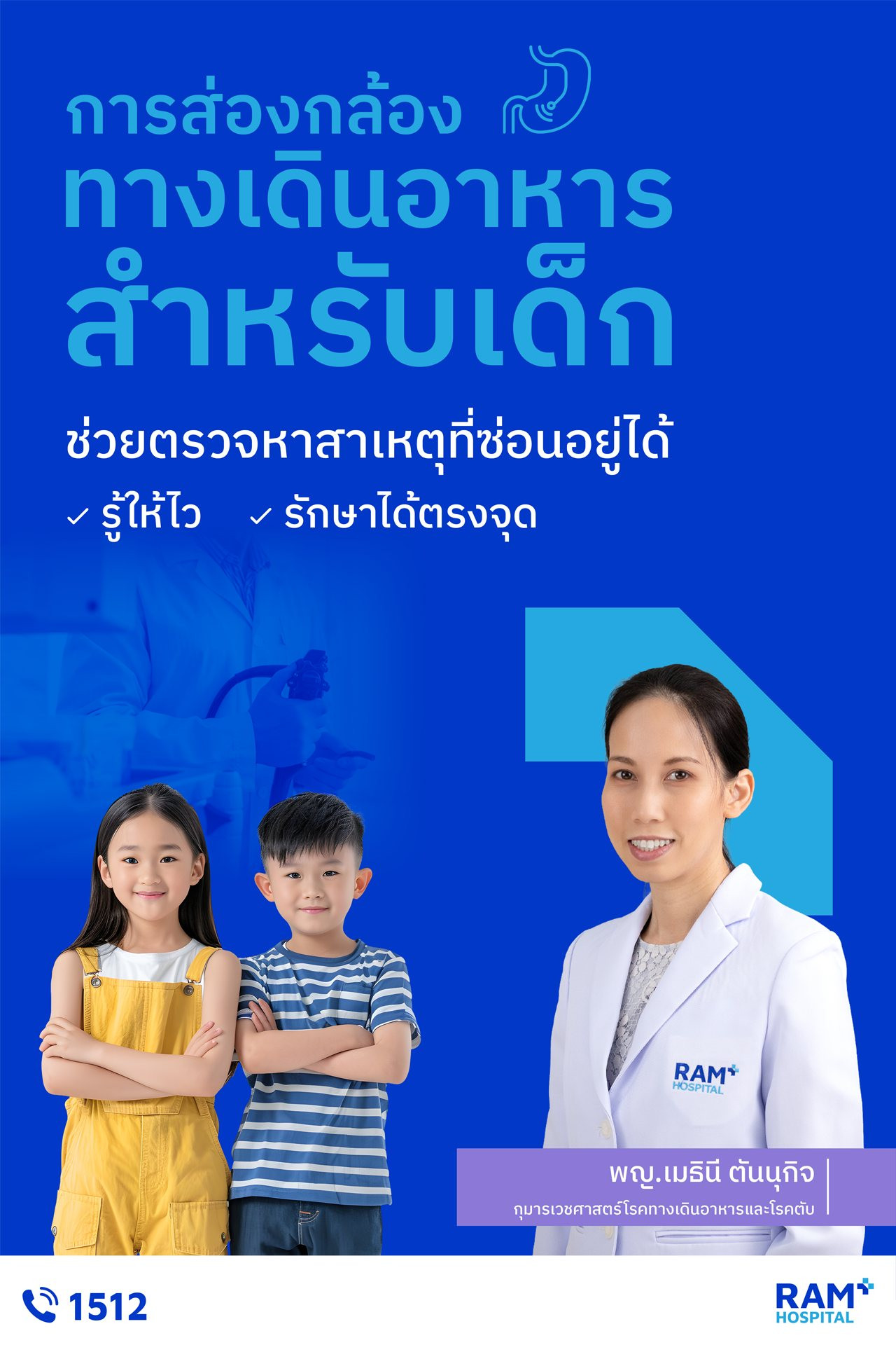 ศูนย์สุขภาพเด็ก