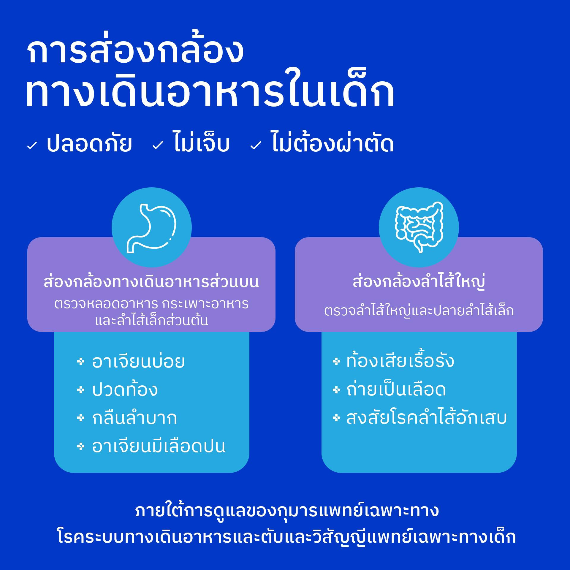 ศูนย์สุขภาพเด็ก