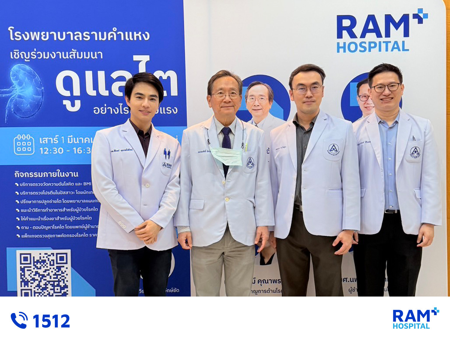 ศูนย์ปลูกถ่ายไต