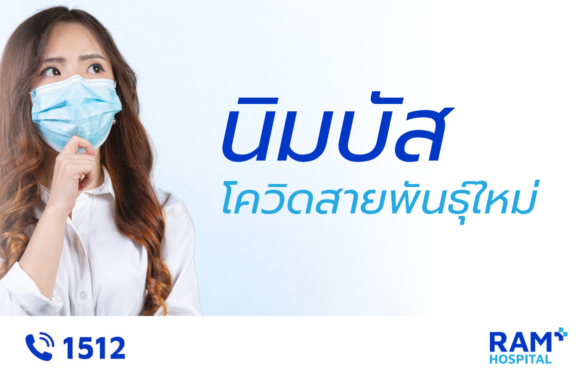 โควิดนิมบัส