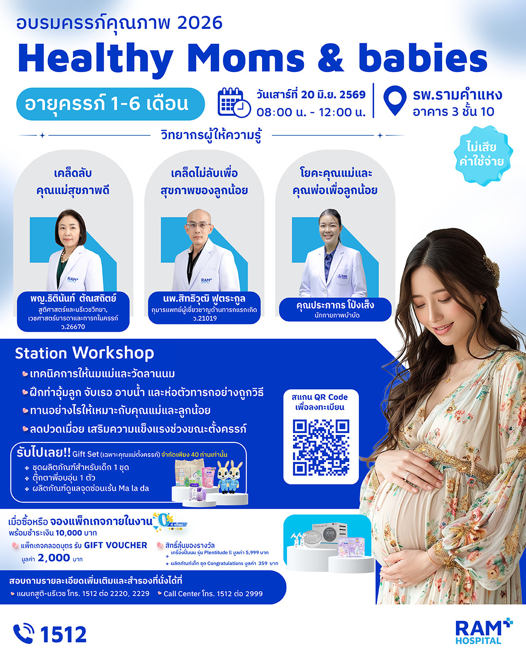 อบรมตั้งครรภ์