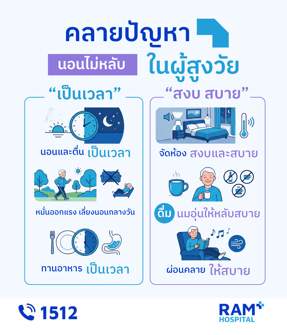 นอนไม่หลับ