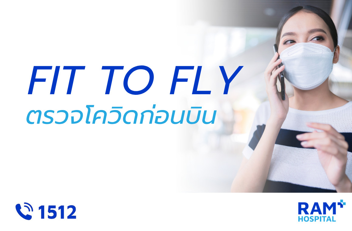 ตรวจโควิดก่อนเดินทาง