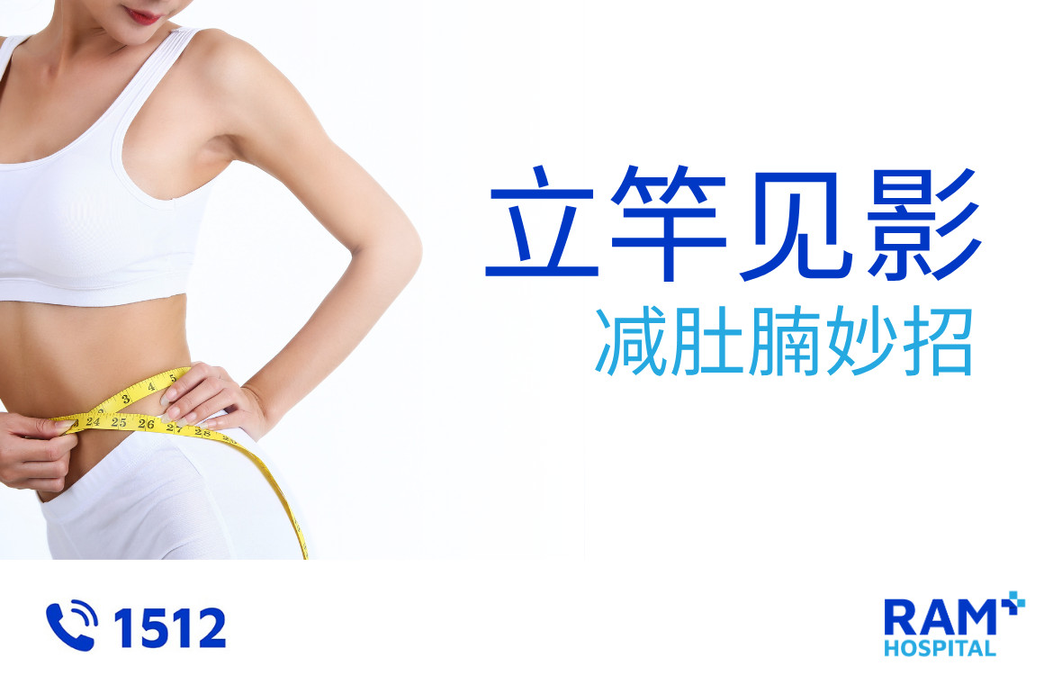 轻松减少腹部脂肪的方法