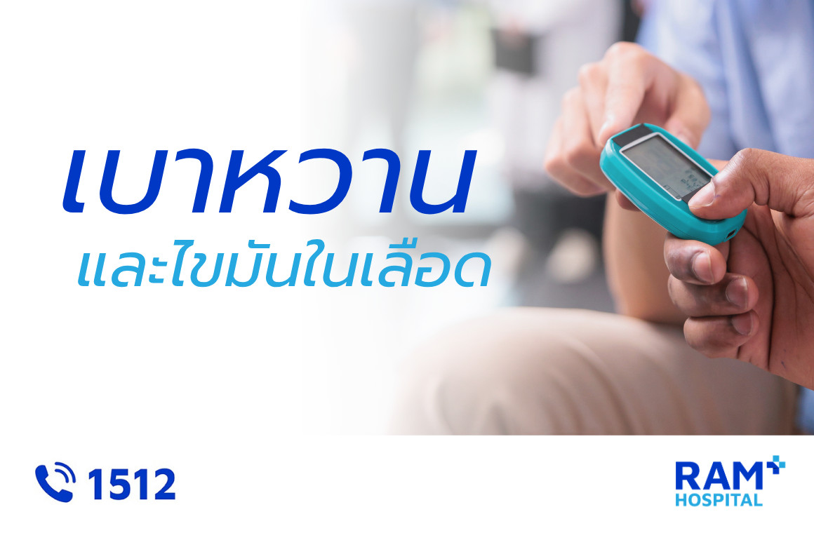 ไขมันในเลือด