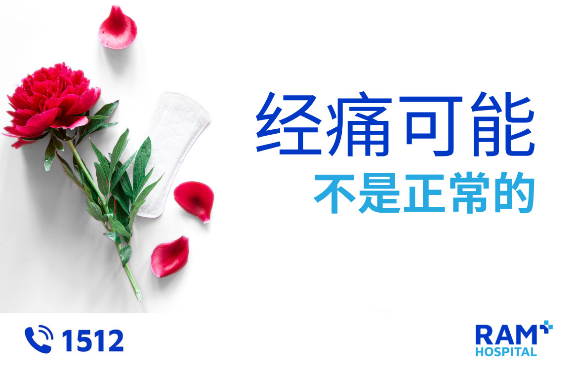 经痛可能不是正常的