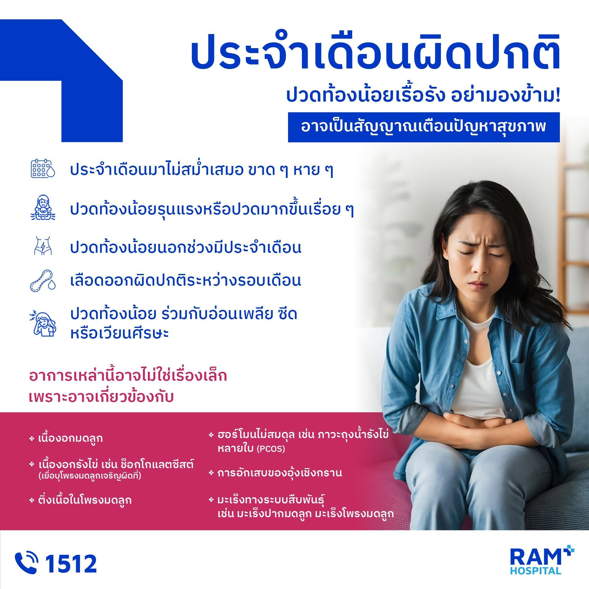 แผนกสูตินรีเวช