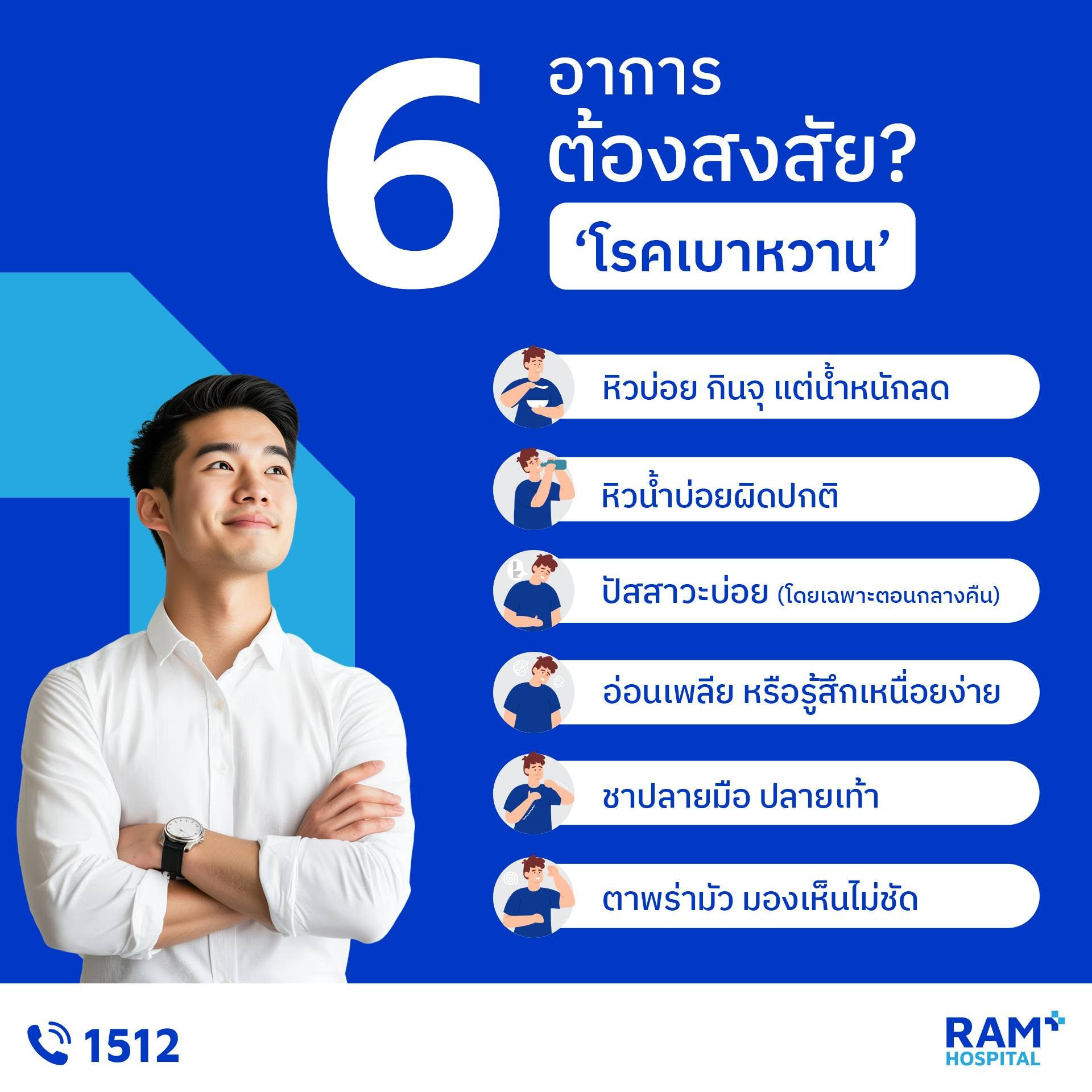 ศูนย์โรคเบาหวานและต่อมไร้ท่อ