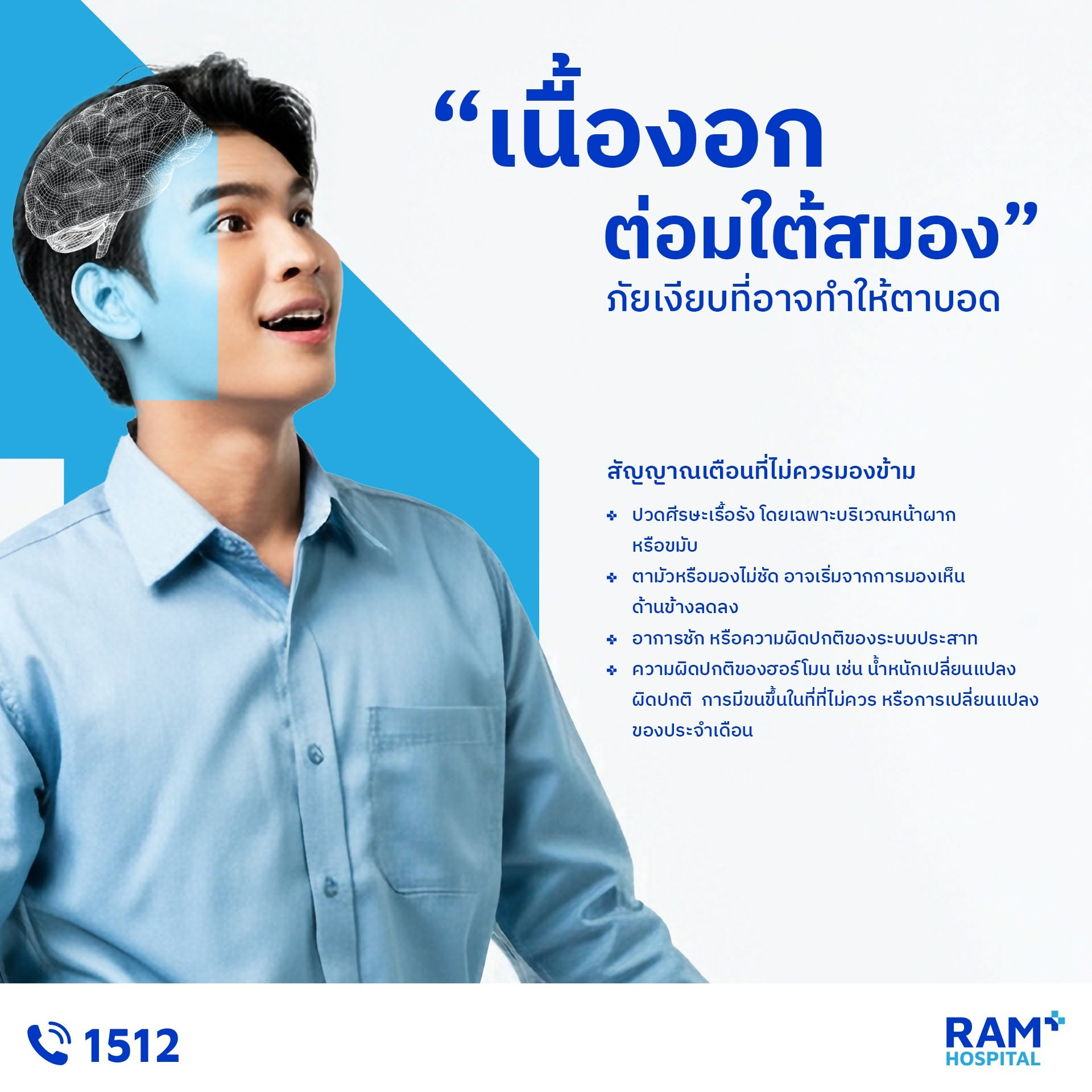 ศูนย์รักษาเนื้องอกในสมอง