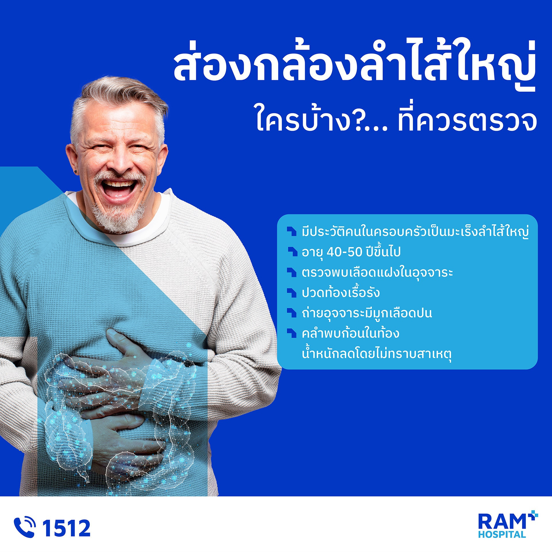 ศูนย์โรคทางเดินอาหาร