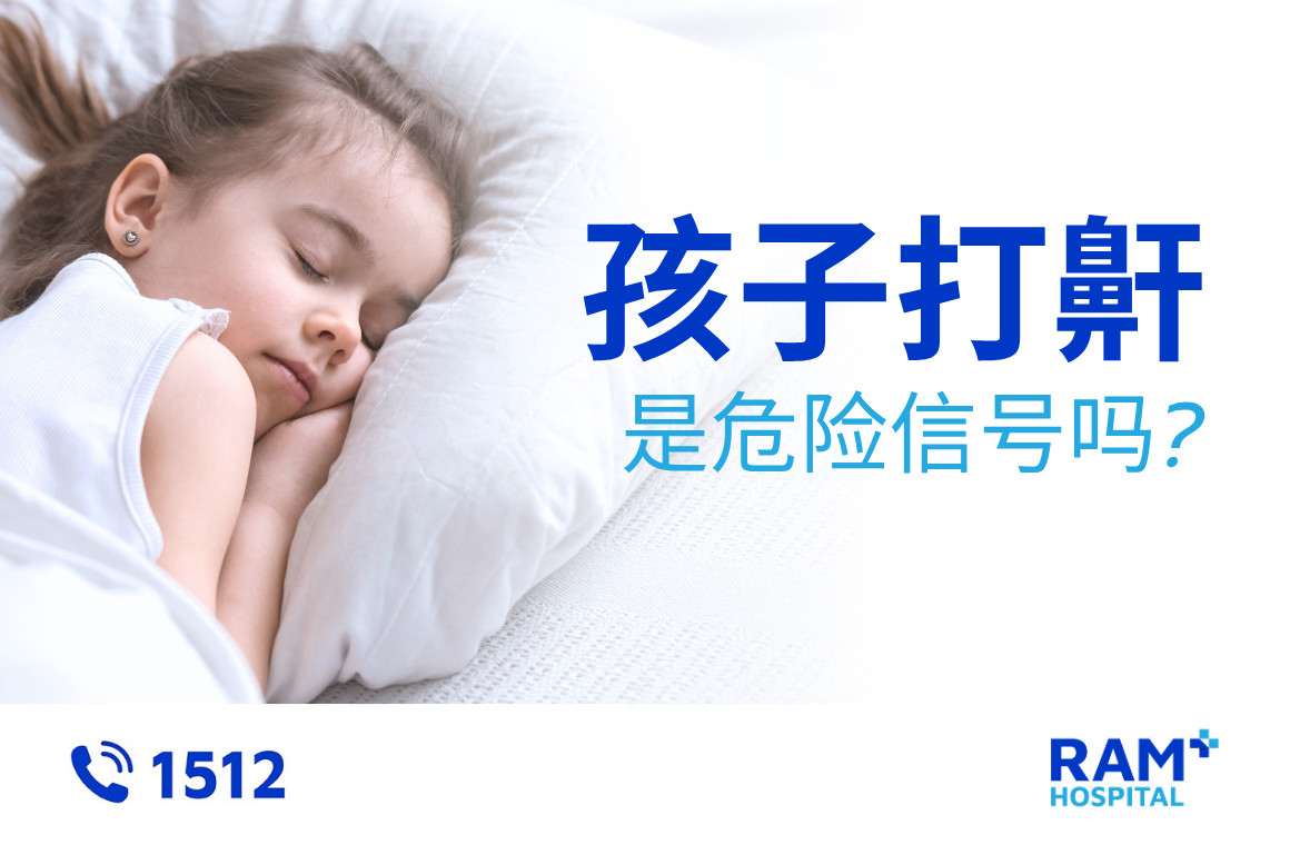 儿童打呼噜