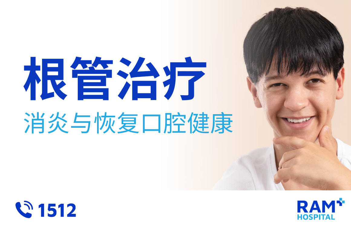 根管治疗