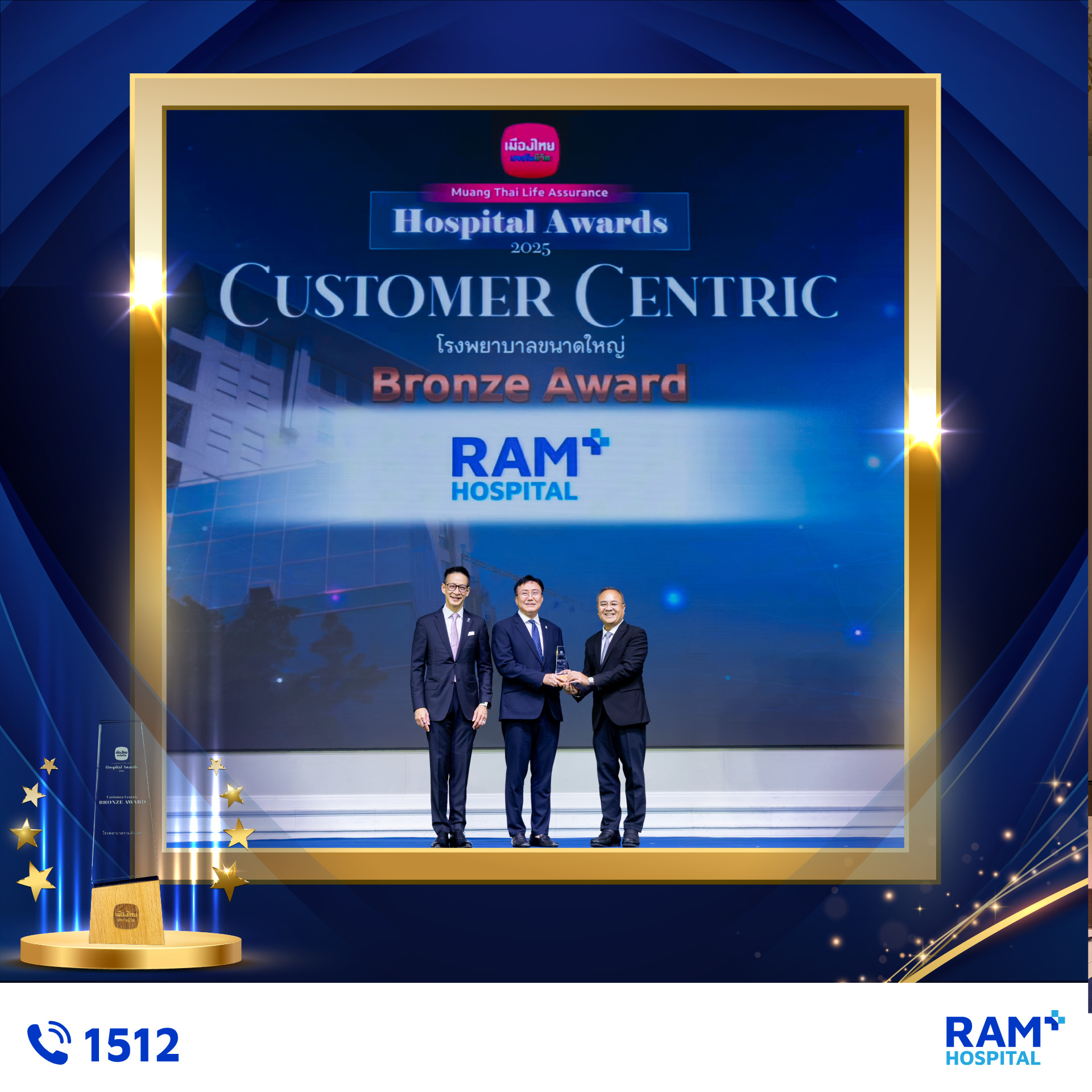 ramkhamhaeng-hospital-customer-centric-award-2025