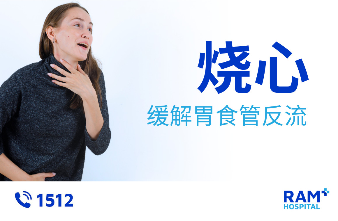 烧心