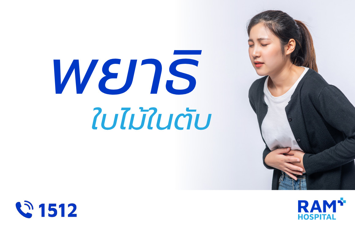 พยาธิใบไม้ตับ