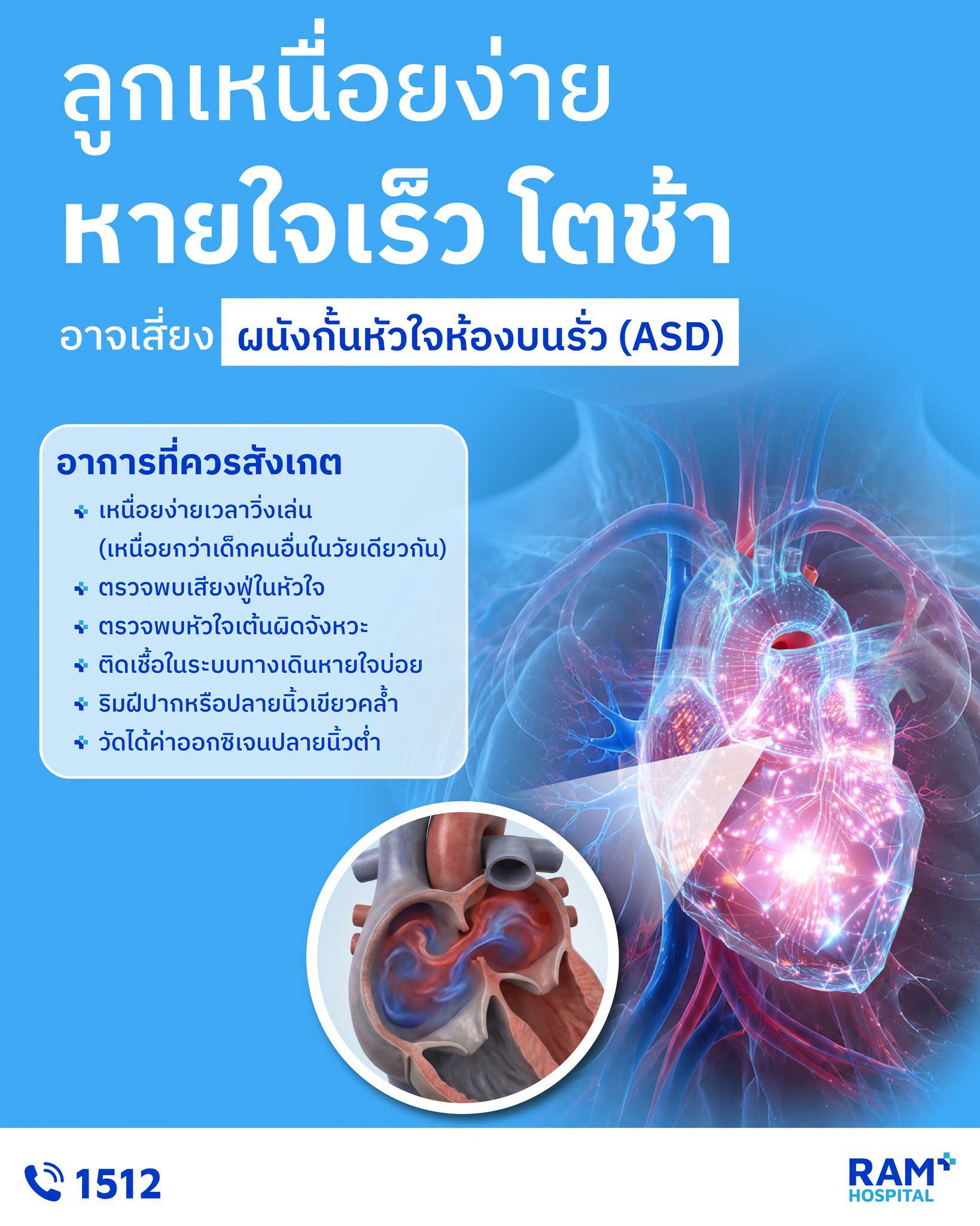 ศูนย์สุขภาพเด็ก