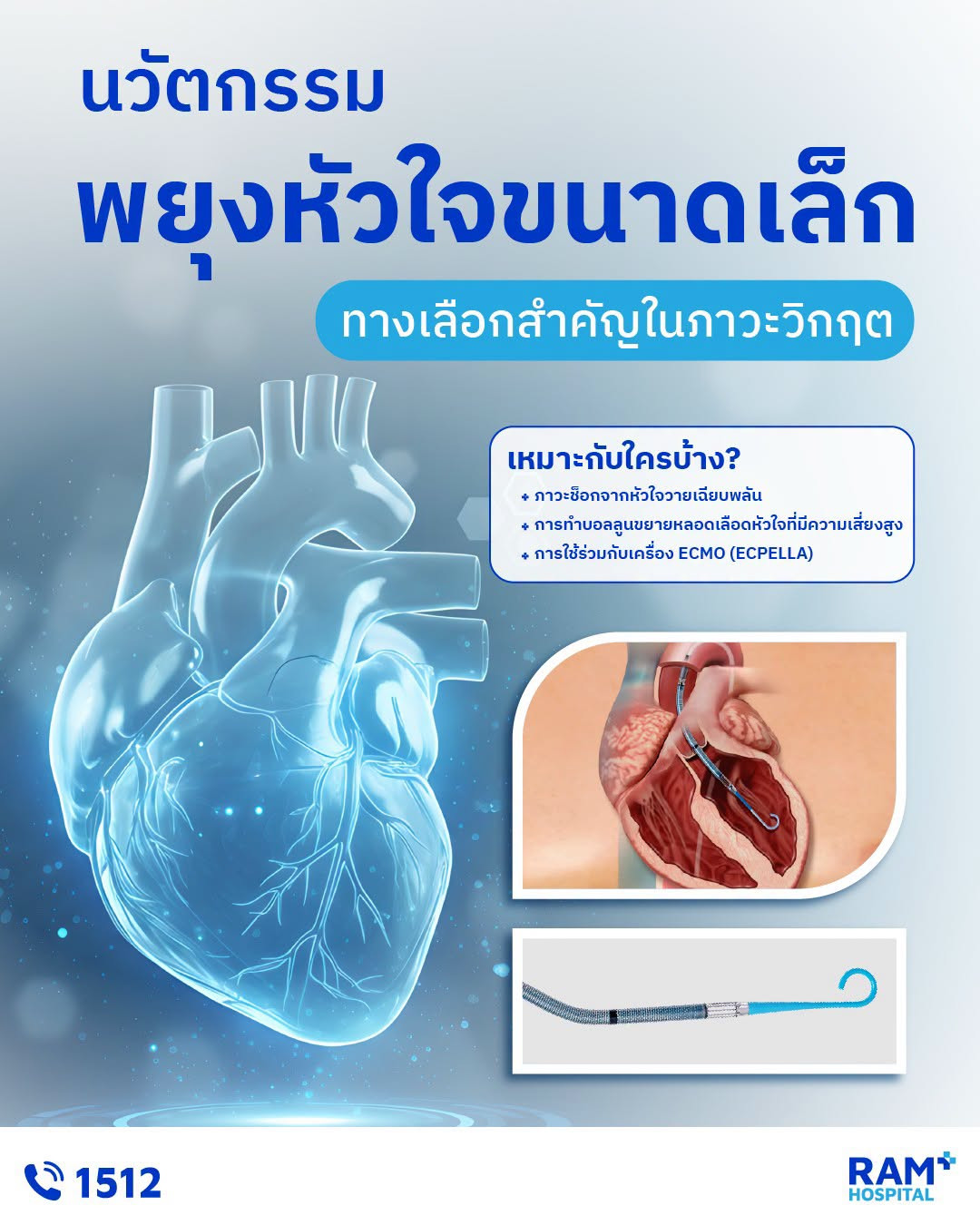 ศูนย์หัวใจ