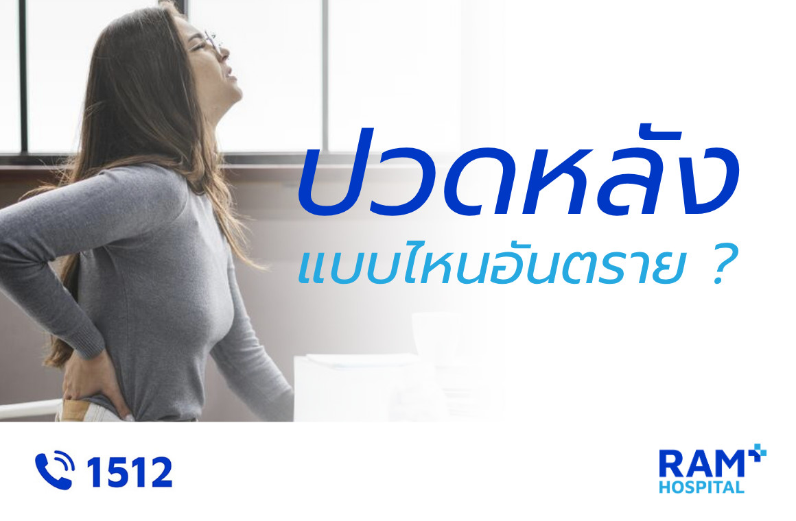 ปวดหลัง