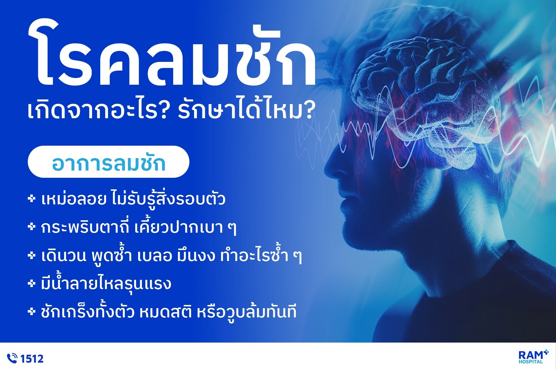ลูกเป็นลมชัก