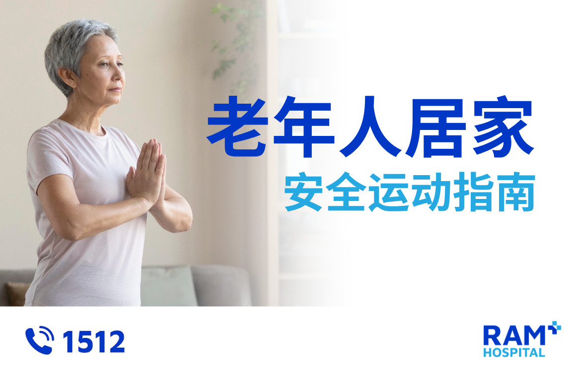 老年人运动