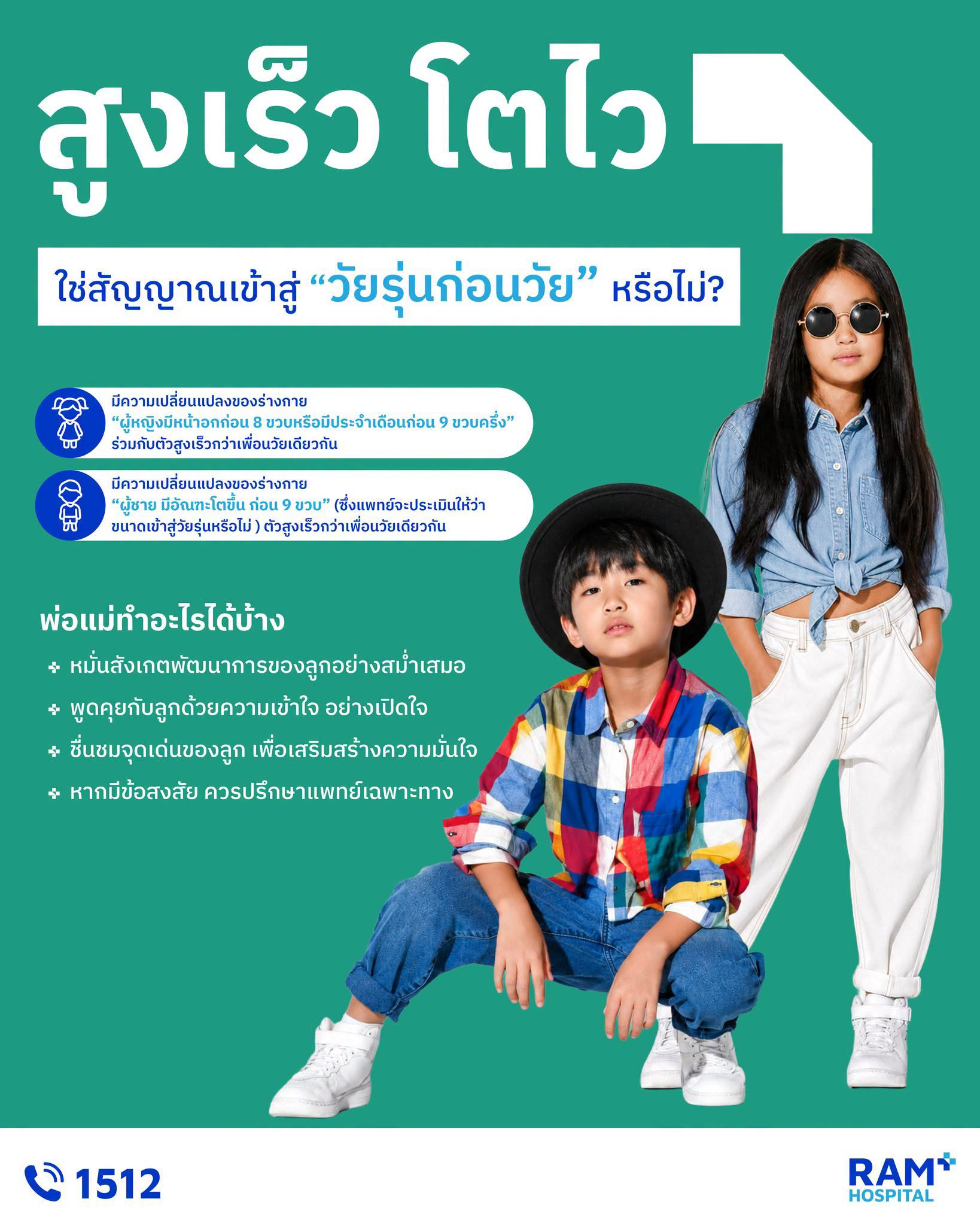 ศูนย์สุขภาพเด็ก