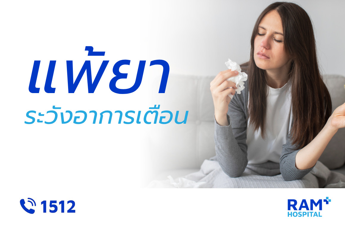 แพ้ยา