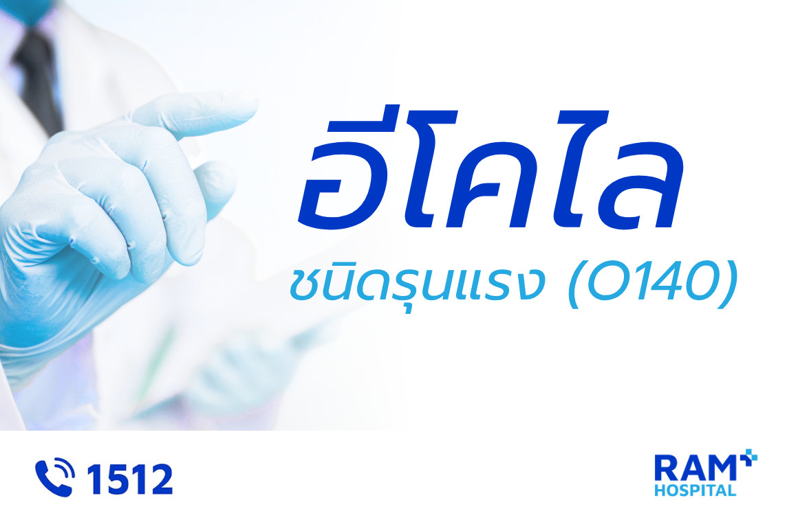 อีโคไล