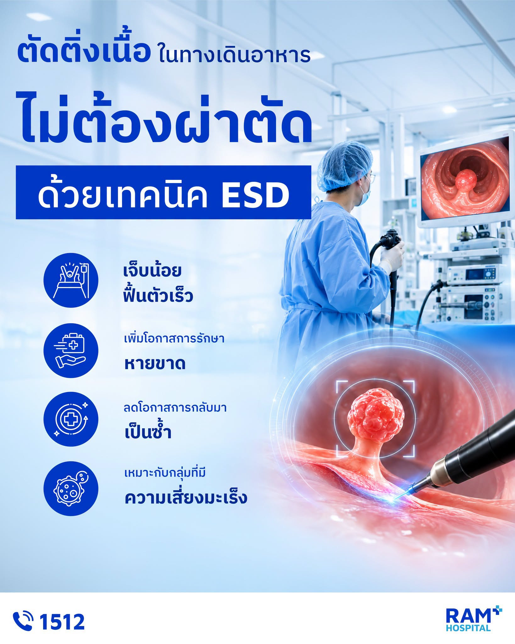 esd ส่องกล้องตัดติ่งเนื้อใหญ่ในลำไส้