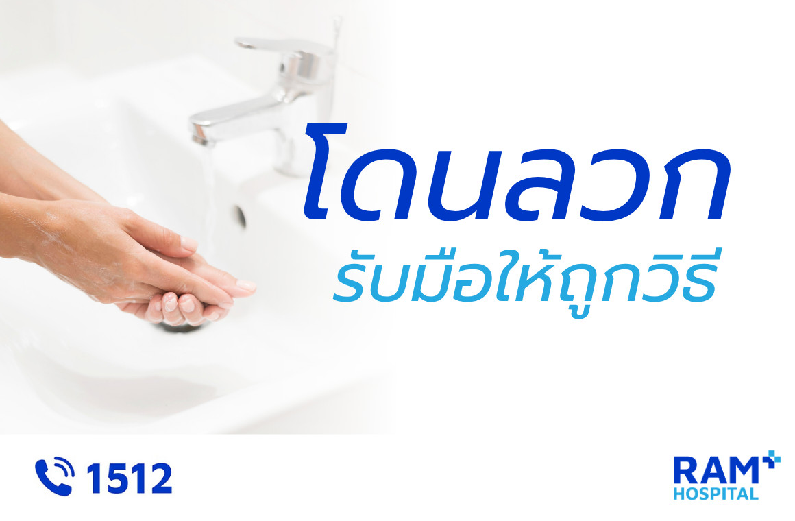 น้ำร้อนลวก
