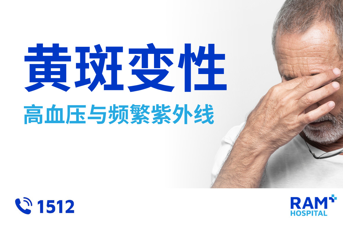 黄斑变性