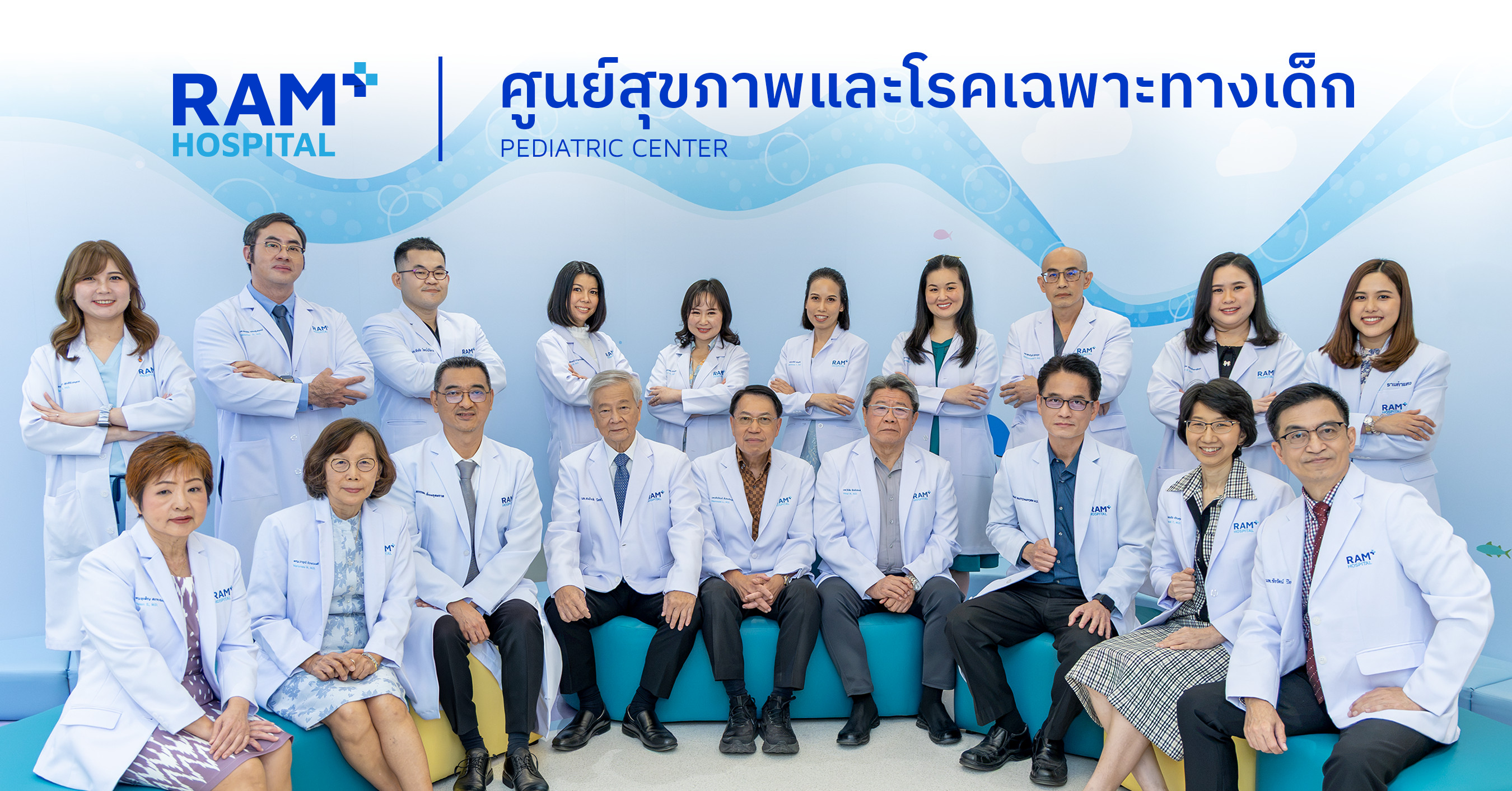 ศูนย์สุขภาพและโรคเฉพาะทางเด็ก