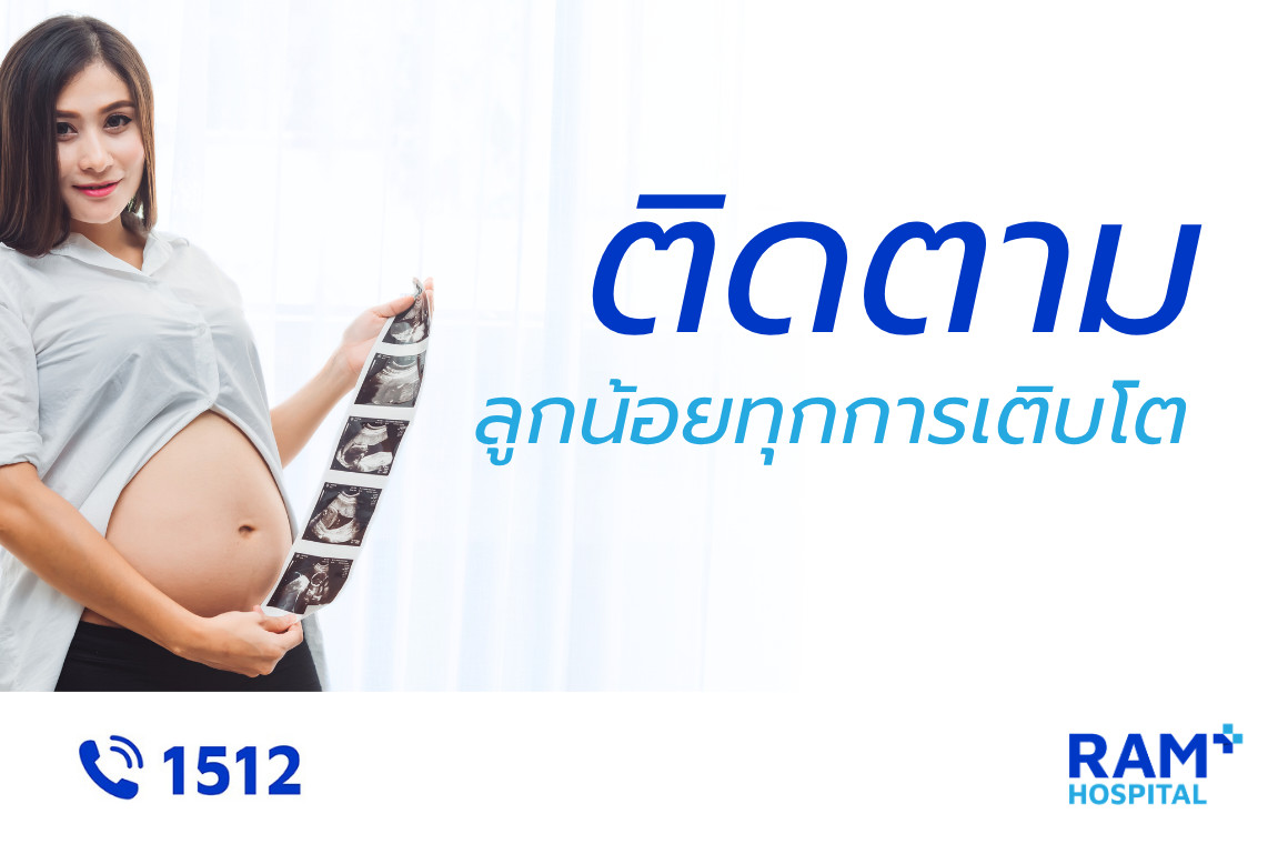 อัลตราซาวน์ครรภ์