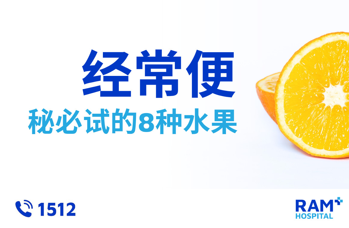 经常便秘必试的8种水果