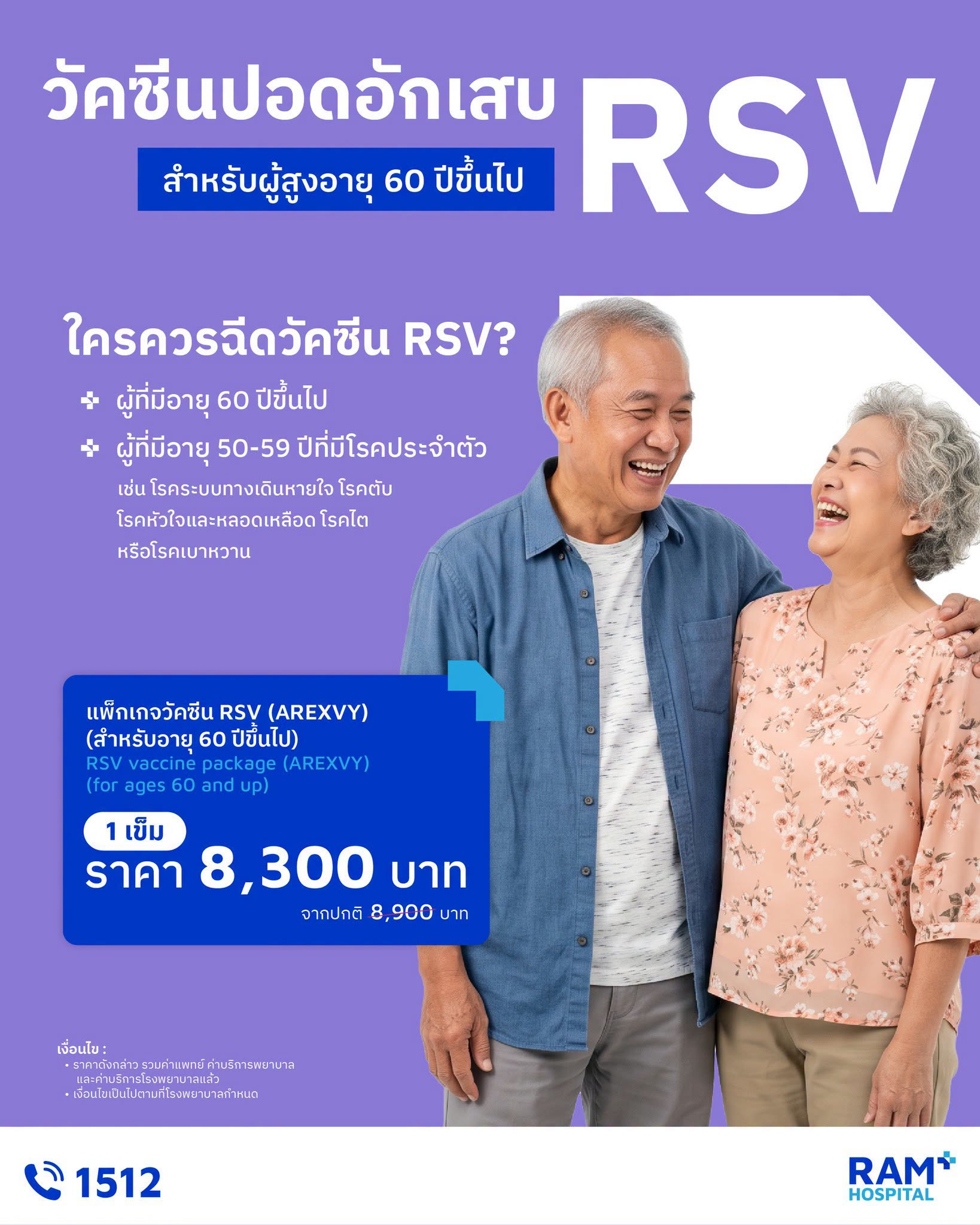 วัคซีน rsv ผู้ใหญ่