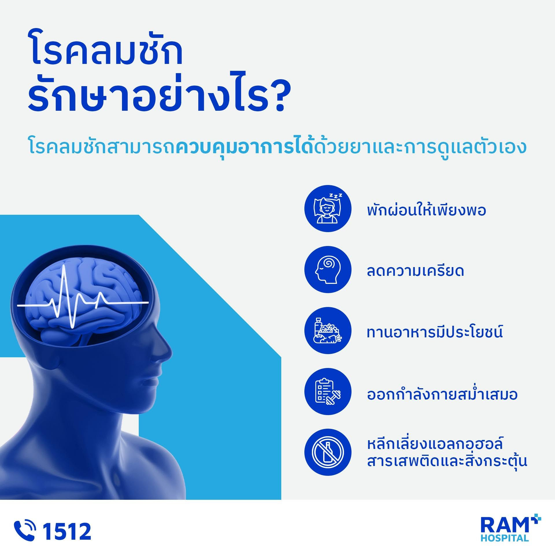 โรคลมชัก