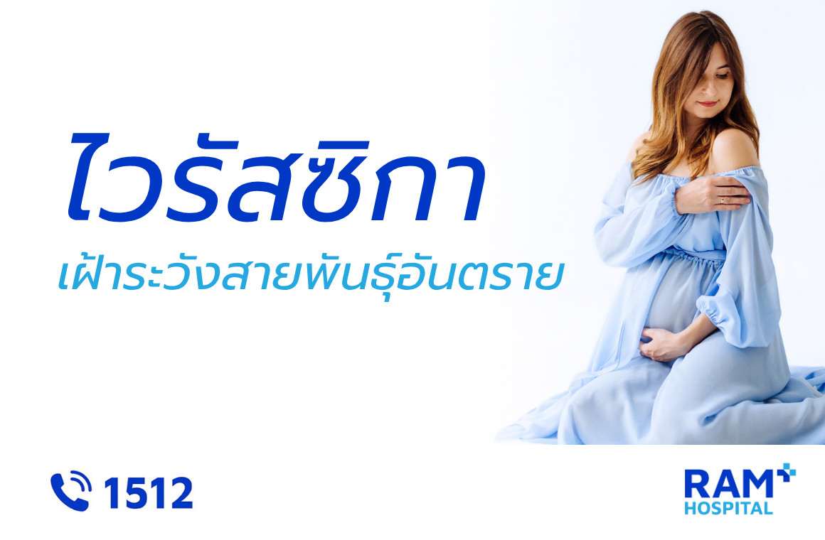 ไวรัสซิกา