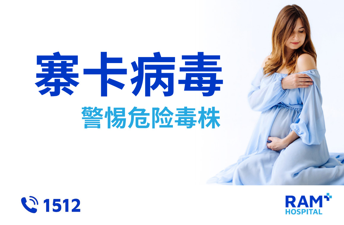 寨卡病毒