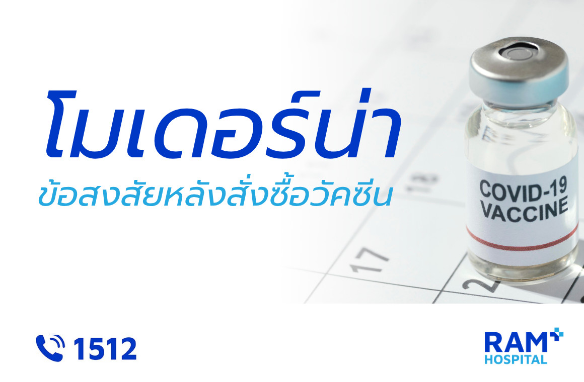 วัคซีนโมเดอร์น่า