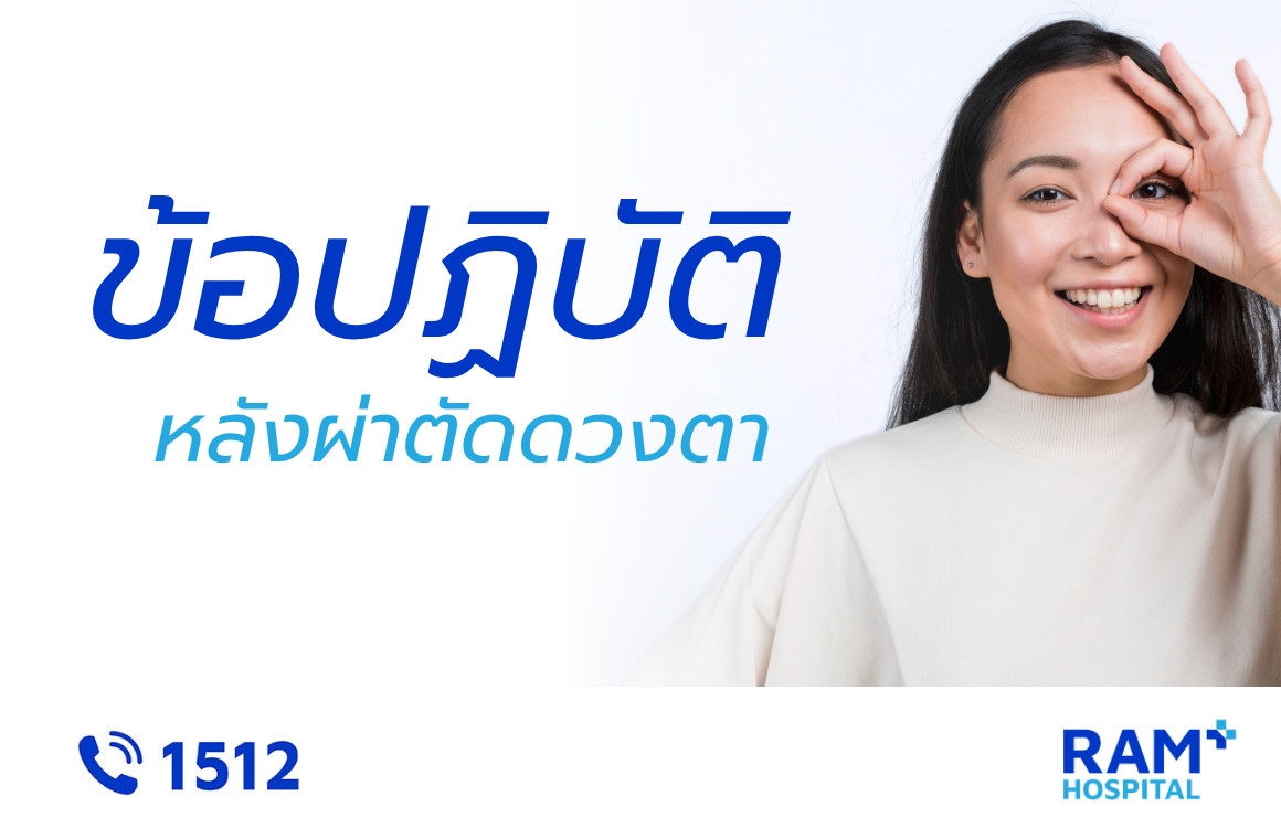 หลังผ่าตัด ดูแลตัวเองอย่างไร